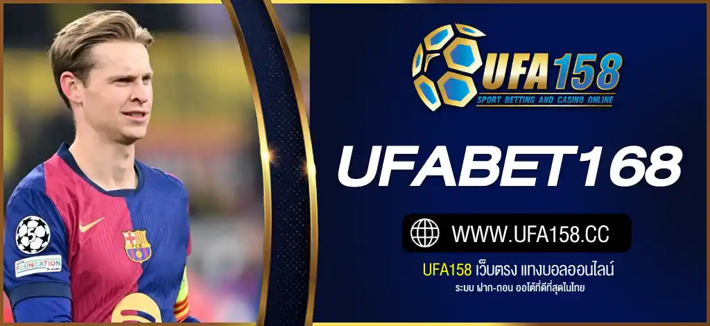 ทางเข้าufabet168