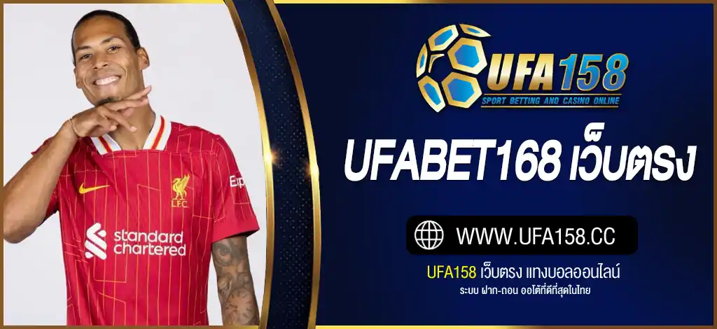 UFABET168 เว็บตรง