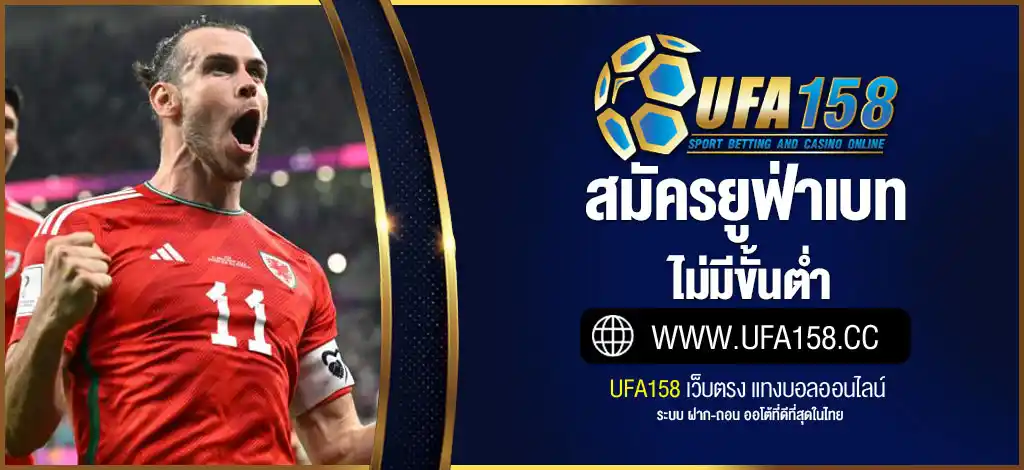 สมัครยูฟ่าเบท ไม่มีขั้นต่ำ